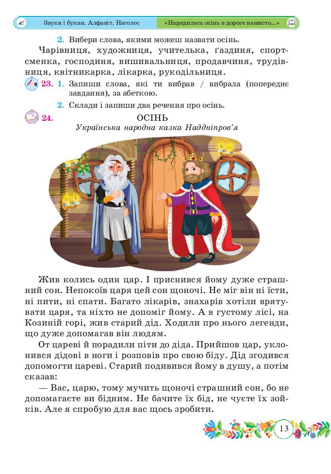 Українська мова та читання 3 клас Г. Сапун 2020