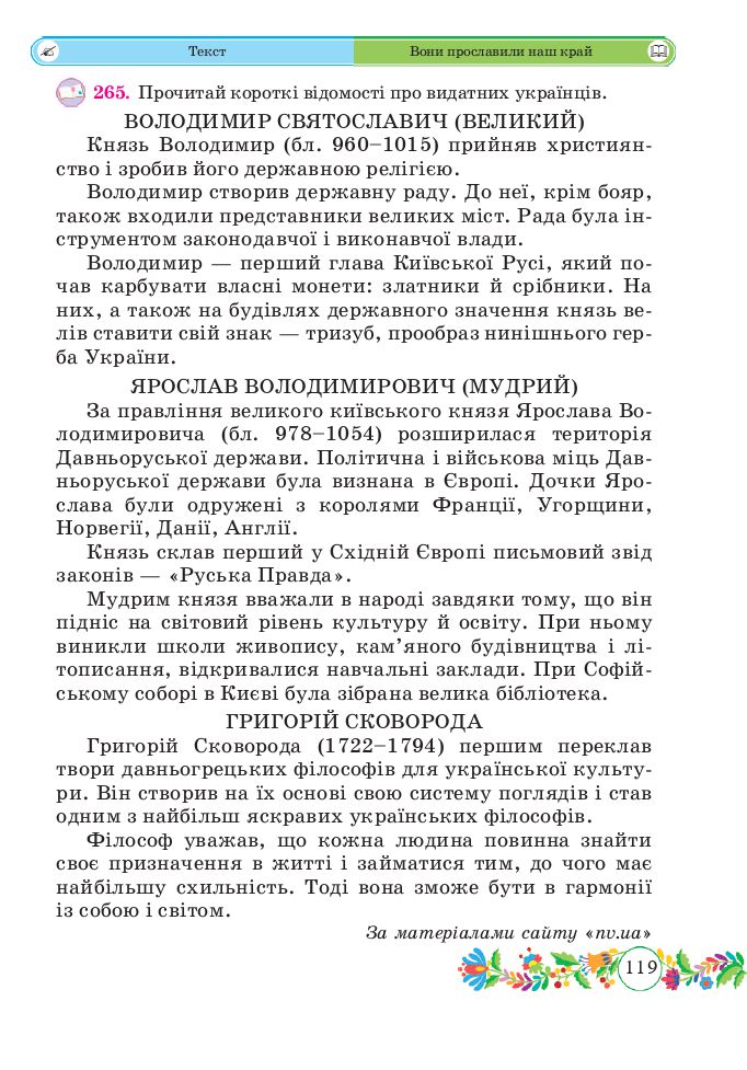Українська мова та Читання 3 клас Г. Сапун 2020