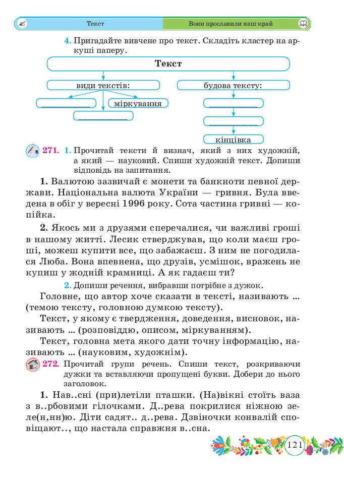 Українська мова та Читання 3 клас Г. Сапун 2020