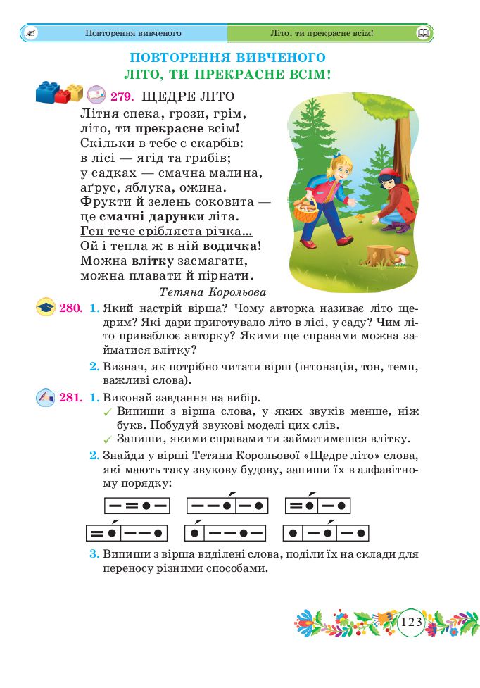 Українська мова та Читання 3 клас Г. Сапун 2020