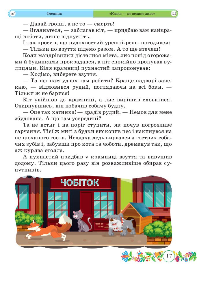 Українська мова та Читання 3 клас Г. Сапун 2020