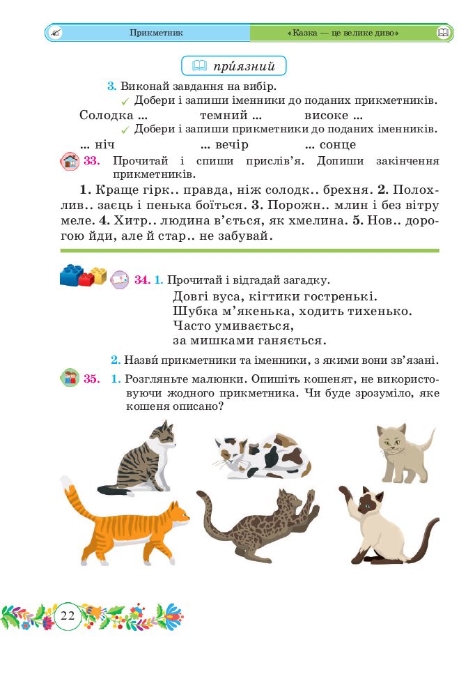 Українська мова та Читання 3 клас Г. Сапун 2020