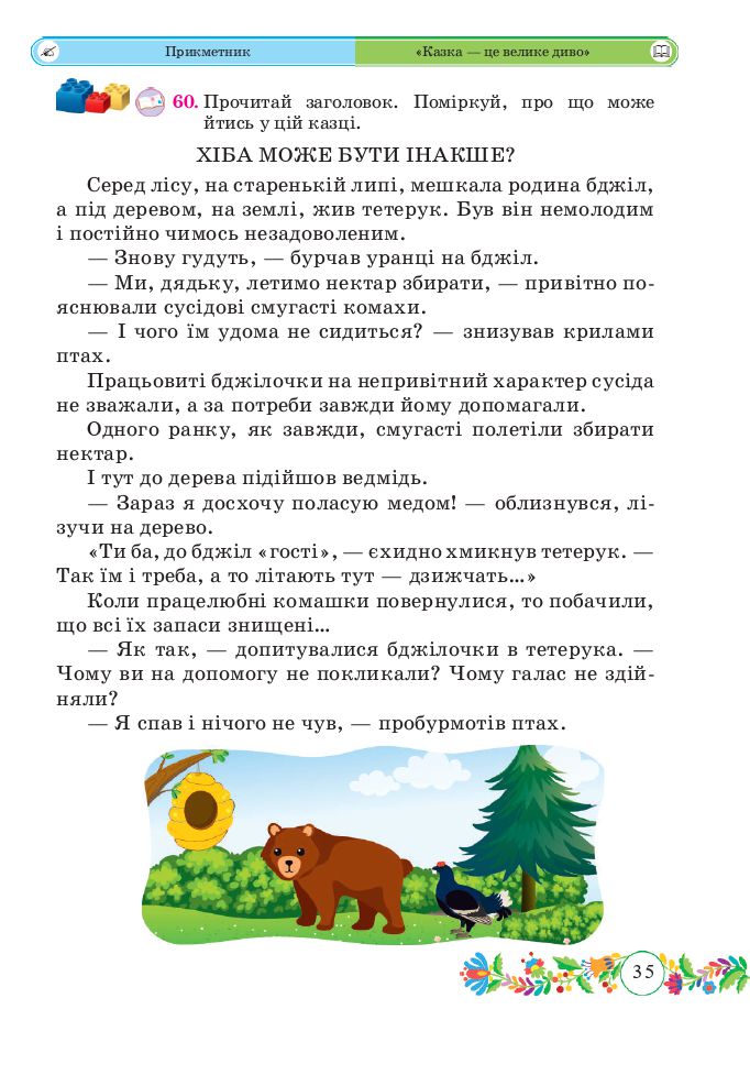 Українська мова та Читання 3 клас Г. Сапун 2020