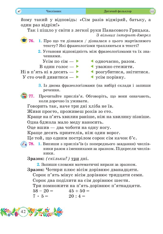 Українська мова та Читання 3 клас Г. Сапун 2020