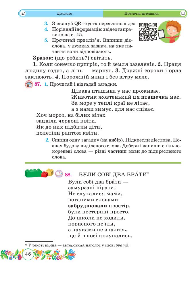 Українська мова та Читання 3 клас Г. Сапун 2020