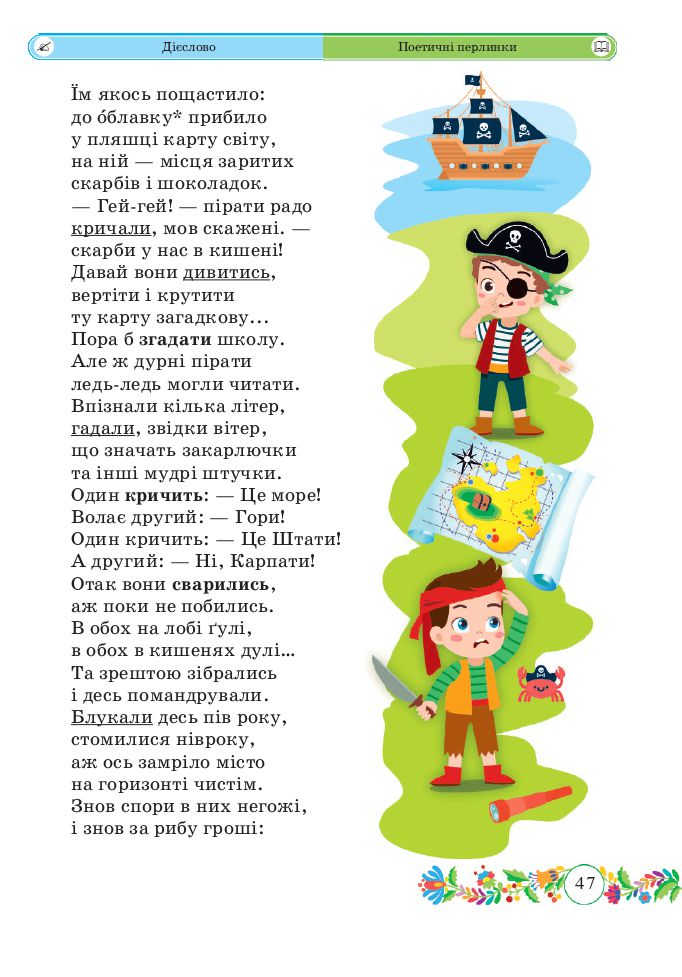 Українська мова та Читання 3 клас Г. Сапун 2020
