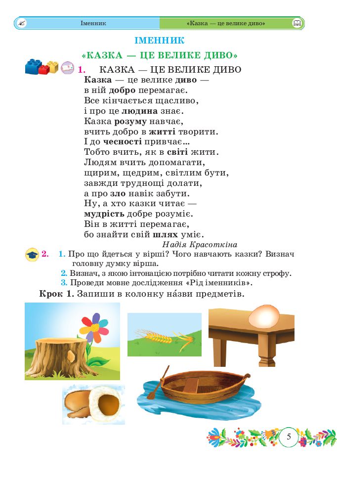 Українська мова та Читання 3 клас Г. Сапун 2020
