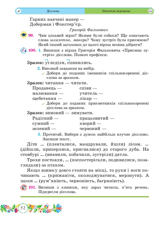 Українська мова та Читання 3 клас Г. Сапун 2020