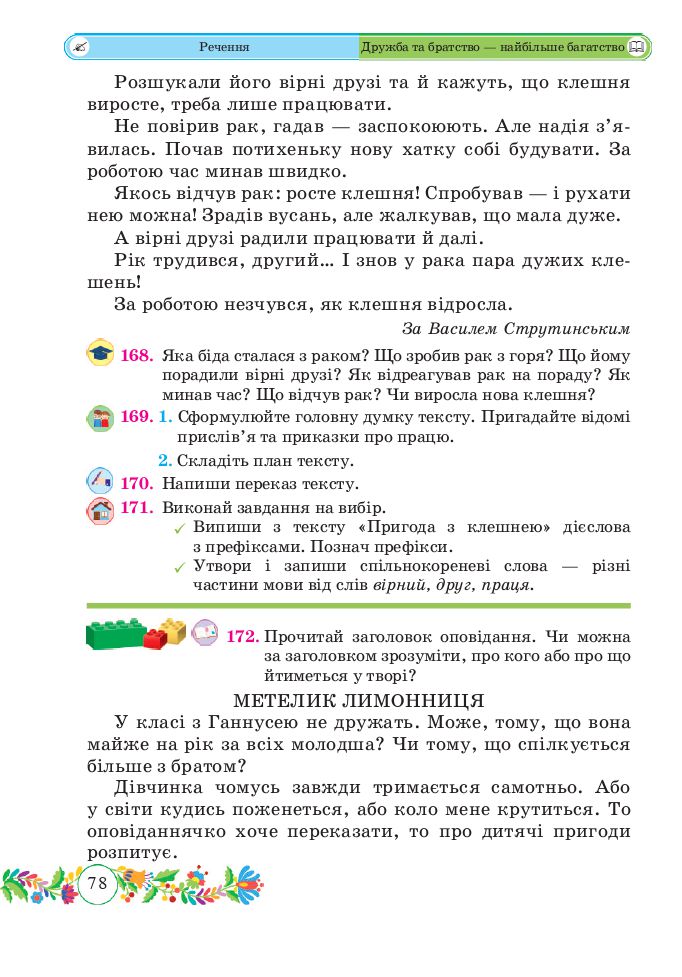 Українська мова та Читання 3 клас Г. Сапун 2020