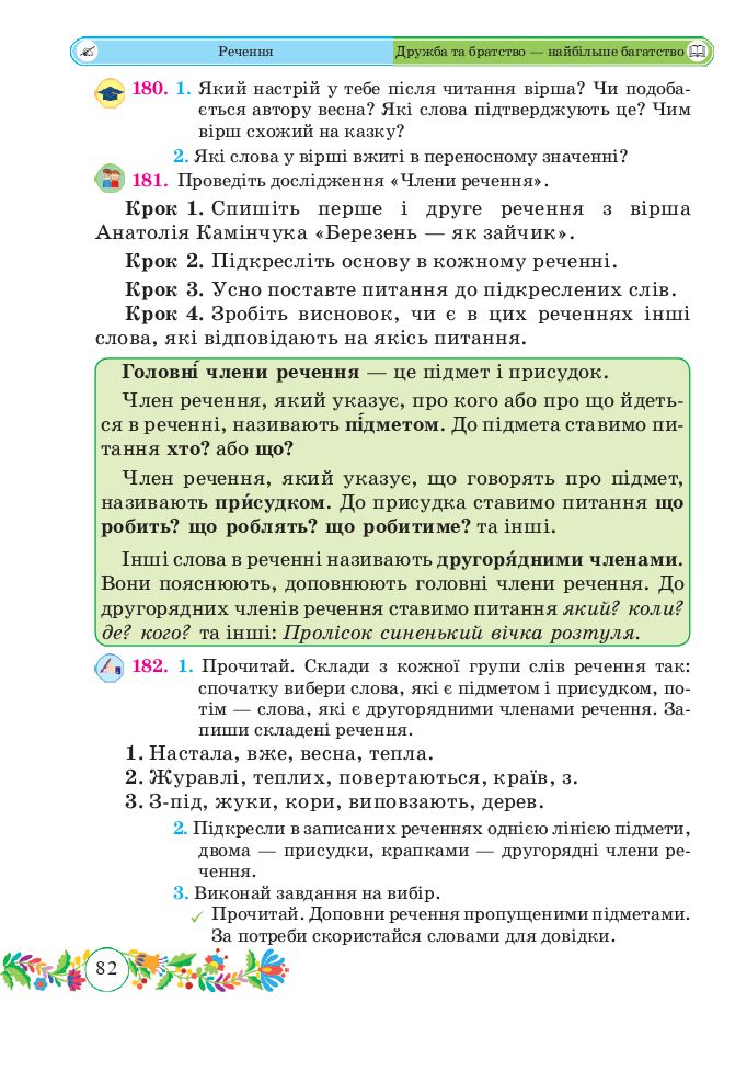 Українська мова та Читання 3 клас Г. Сапун 2020