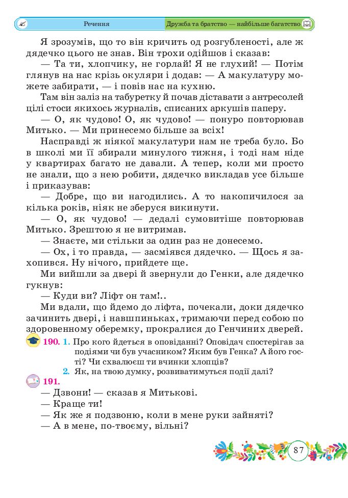 Українська мова та Читання 3 клас Г. Сапун 2020