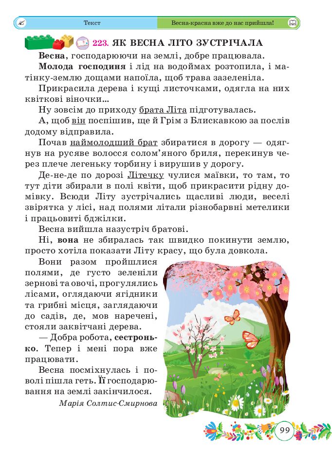 Українська мова та Читання 3 клас Г. Сапун 2020