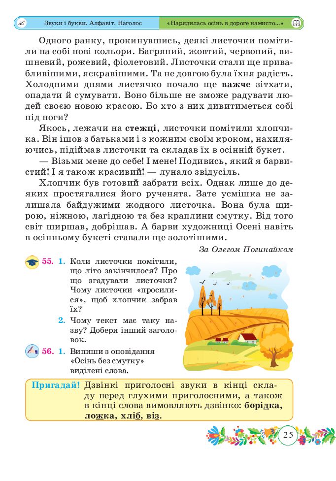 Українська мова та читання 3 клас Г. Сапун 2020