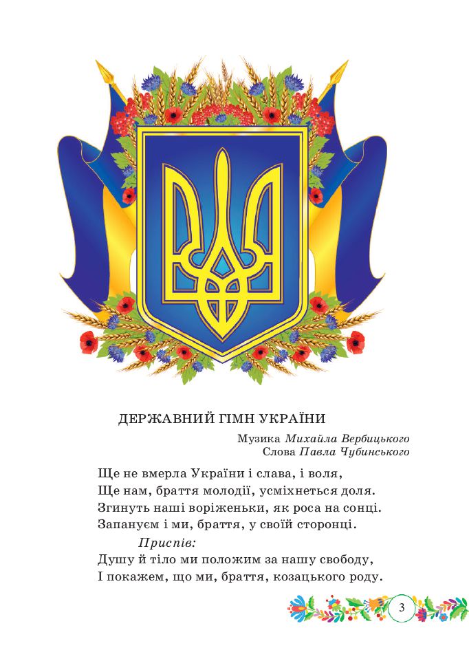 Українська мова та читання 3 клас Г. Сапун 2020