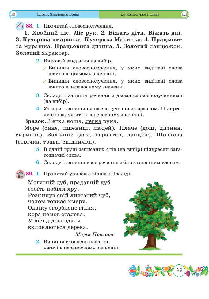 Українська мова та читання 3 клас Г. Сапун 2020