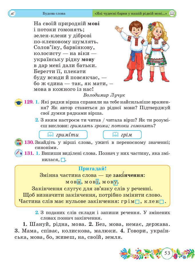 Українська мова та читання 3 клас Г. Сапун 2020