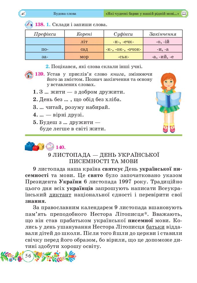 Українська мова та читання 3 клас Г. Сапун 2020