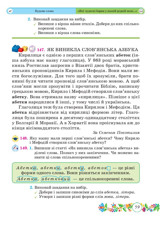 Українська мова та читання 3 клас Г. Сапун 2020