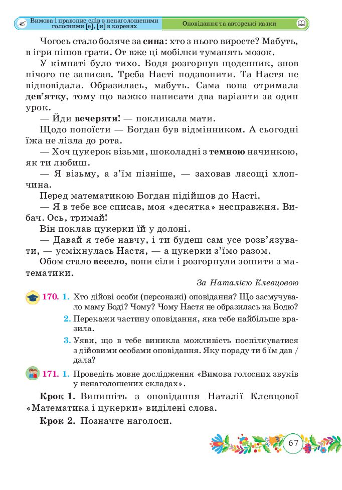 Українська мова та читання 3 клас Г. Сапун 2020