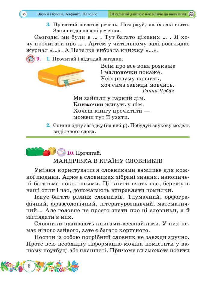 Українська мова та читання 3 клас Г. Сапун 2020