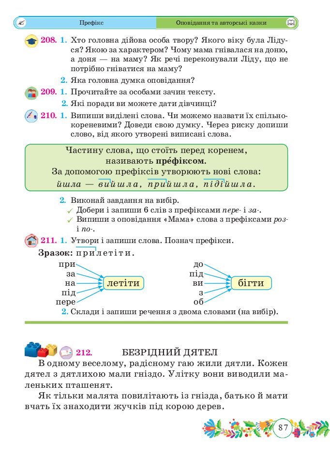 Українська мова та читання 3 клас Г. Сапун 2020