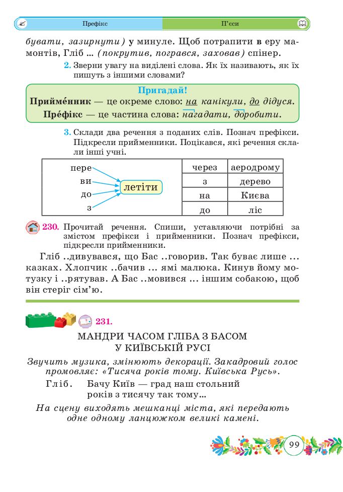 Українська мова та читання 3 клас Г. Сапун 2020