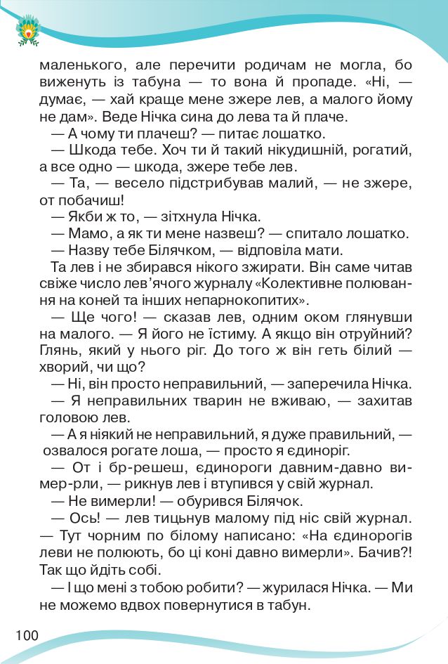 Українська мова та читання 3 клас О.Я. Савченко 2020