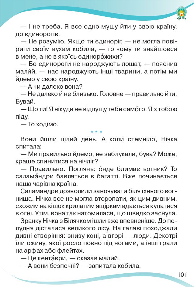 Українська мова та читання 3 клас О.Я. Савченко 2020