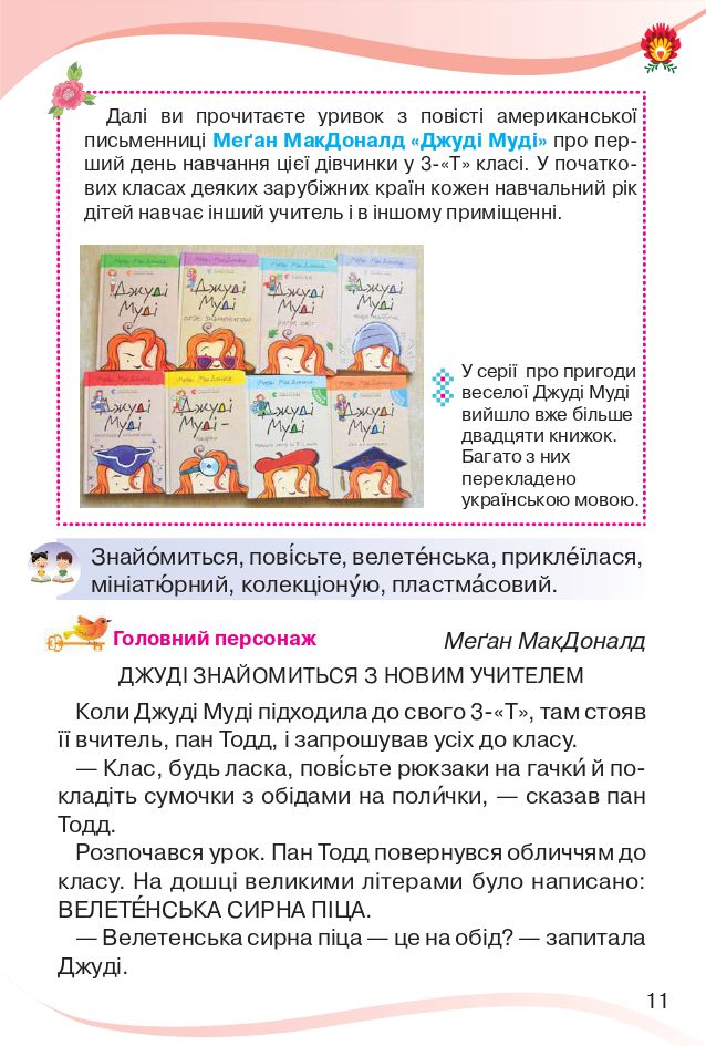 Українська мова та читання 3 клас О.Я. Савченко 2020