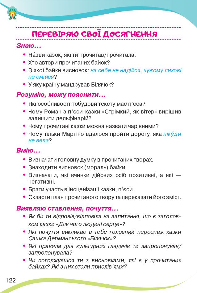 Українська мова та читання 3 клас О.Я. Савченко 2020