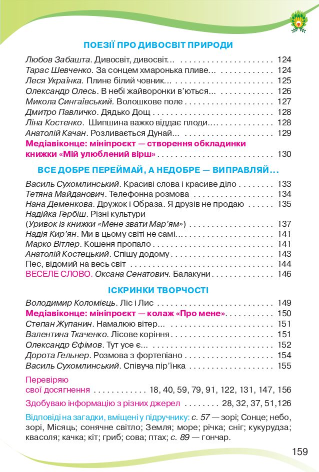 Українська мова та читання 3 клас О.Я. Савченко 2020