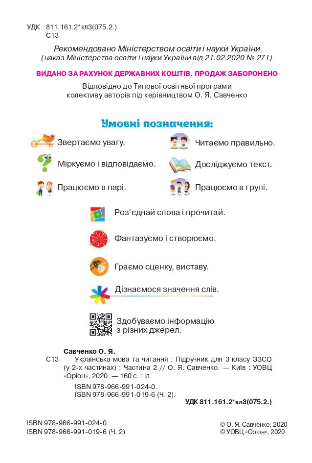 Українська мова та читання 3 клас О.Я. Савченко 2020