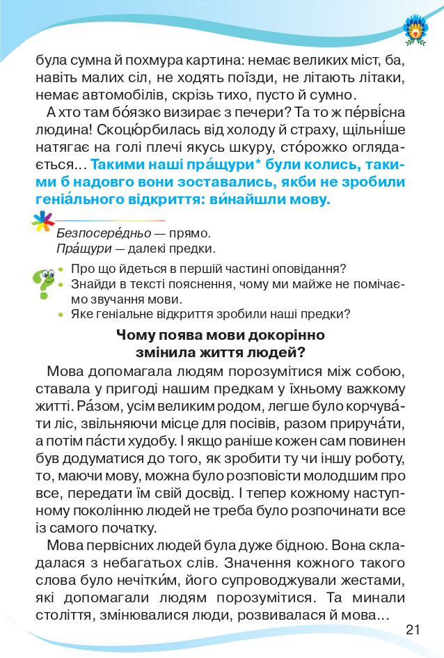 Українська мова та читання 3 клас О.Я. Савченко 2020