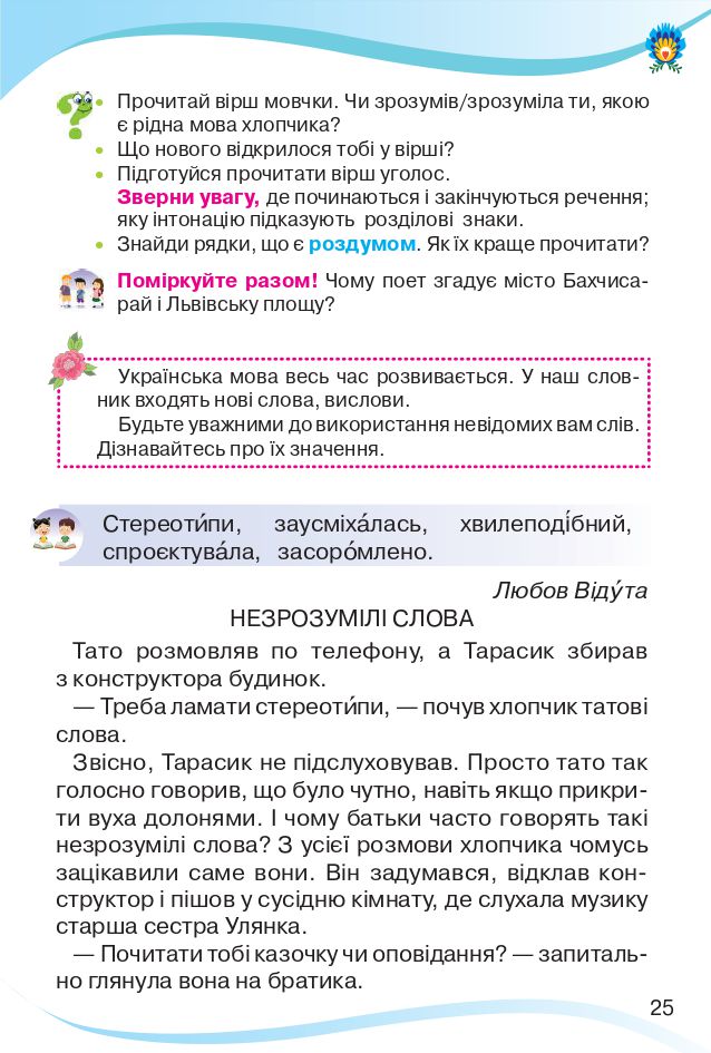 Українська мова та читання 3 клас О.Я. Савченко 2020
