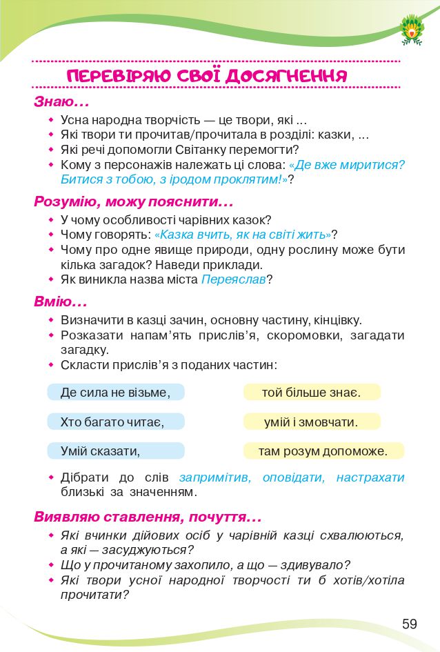 Українська мова та читання 3 клас О.Я. Савченко 2020