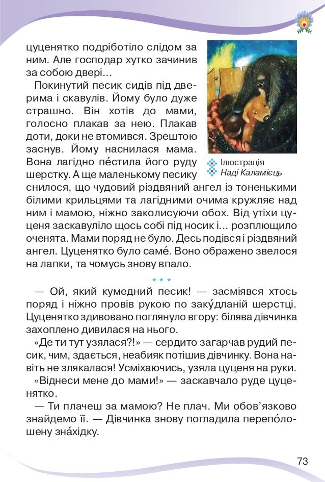 Українська мова та читання 3 клас О.Я. Савченко 2020