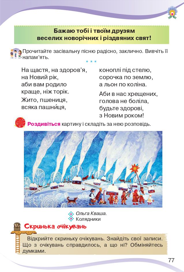 Українська мова та читання 3 клас О.Я. Савченко 2020