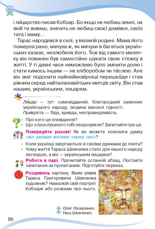 Українська мова та читання 3 клас О.Я. Савченко 2020