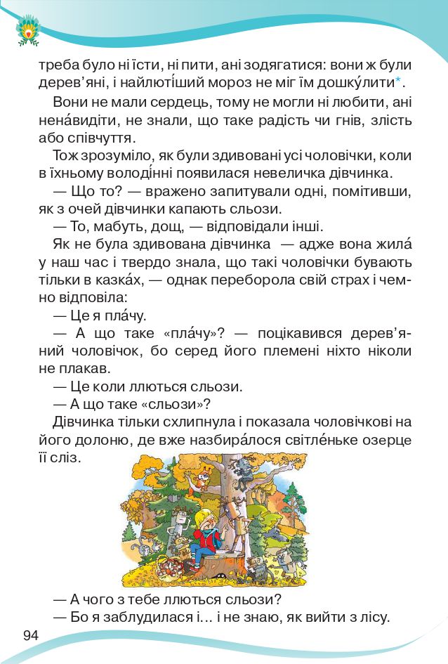Українська мова та читання 3 клас О.Я. Савченко 2020