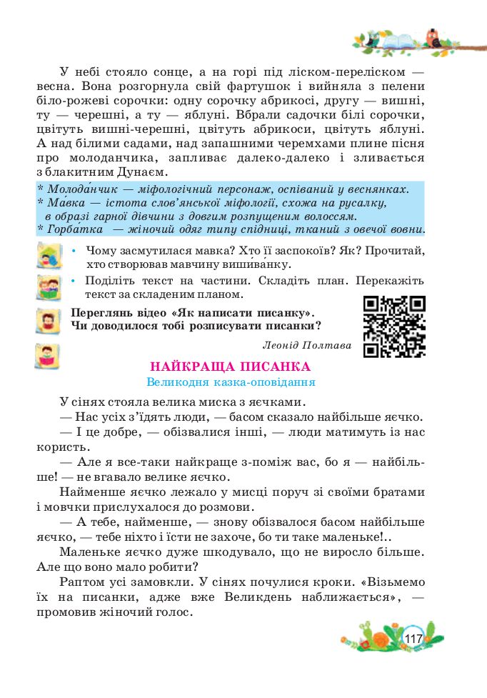 Українська мова та читання 3 клас Савчук А. 2020