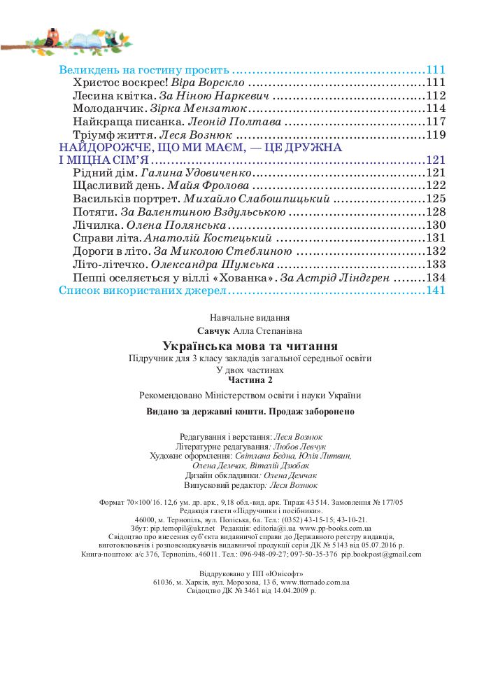 Українська мова та читання 3 клас Савчук А. 2020
