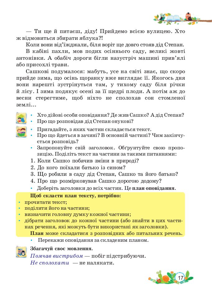 Українська мова та читання 3 клас Савчук А. 2020