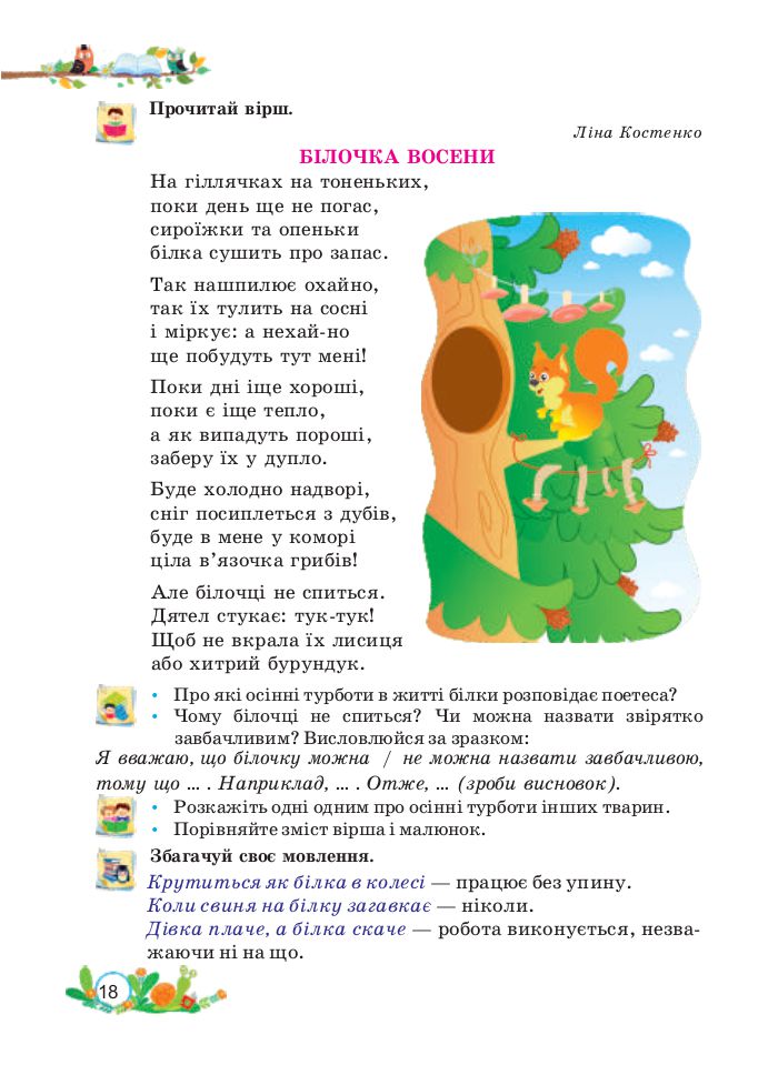 Українська мова та читання 3 клас Савчук А. 2020