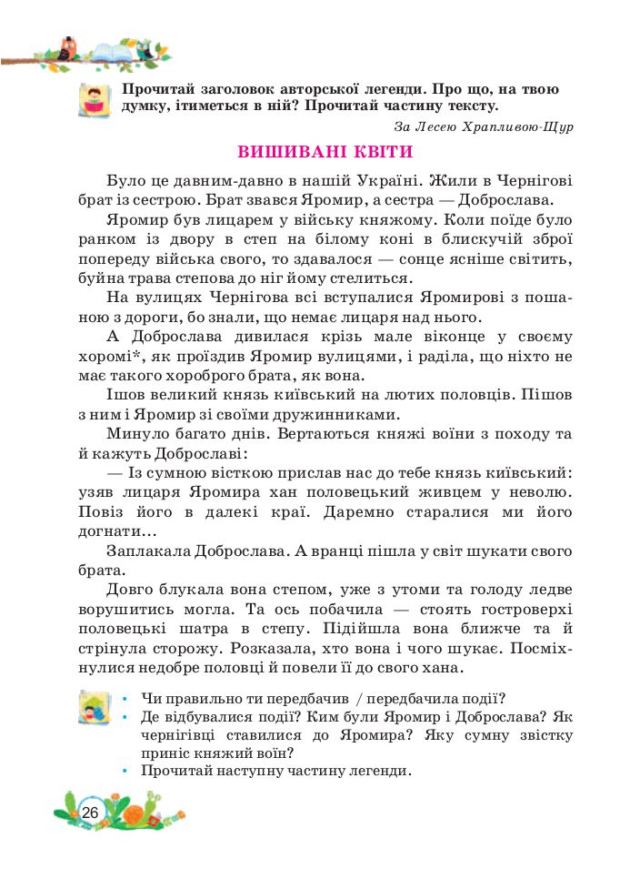 Українська мова та читання 3 клас Савчук А. 2020