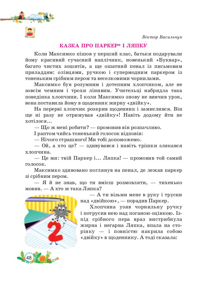 Українська мова та читання 3 клас Савчук А. 2020