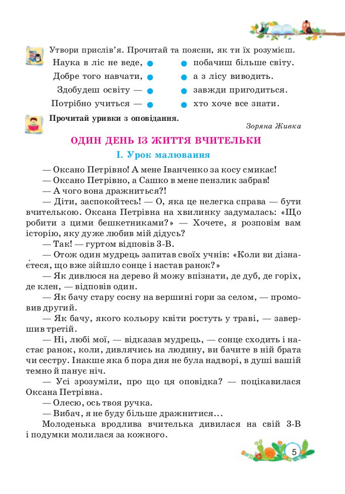 Українська мова та читання 3 клас Савчук А. 2020