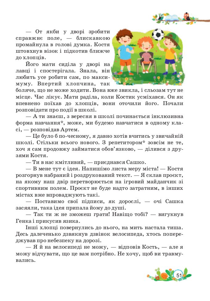 Українська мова та читання 3 клас Савчук А. 2020