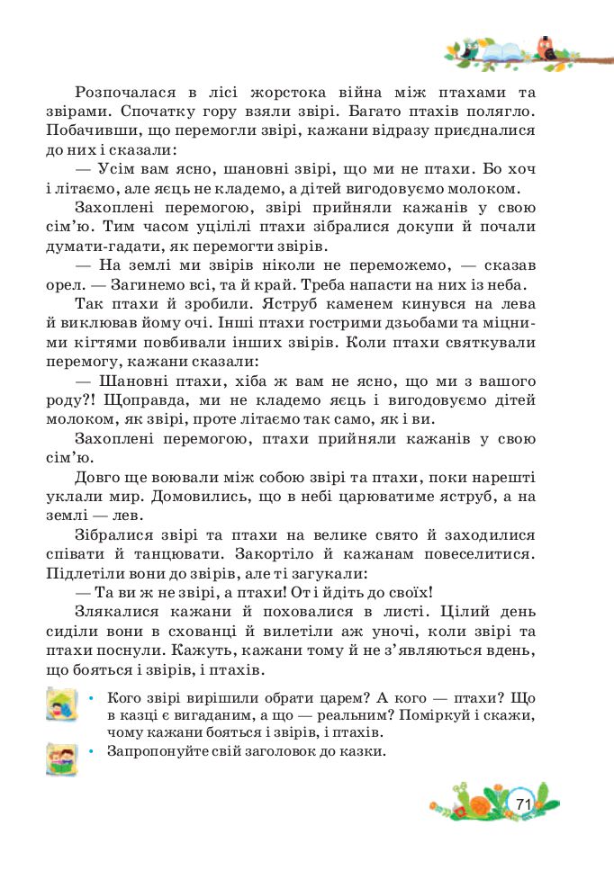 Українська мова та читання 3 клас Савчук А. 2020
