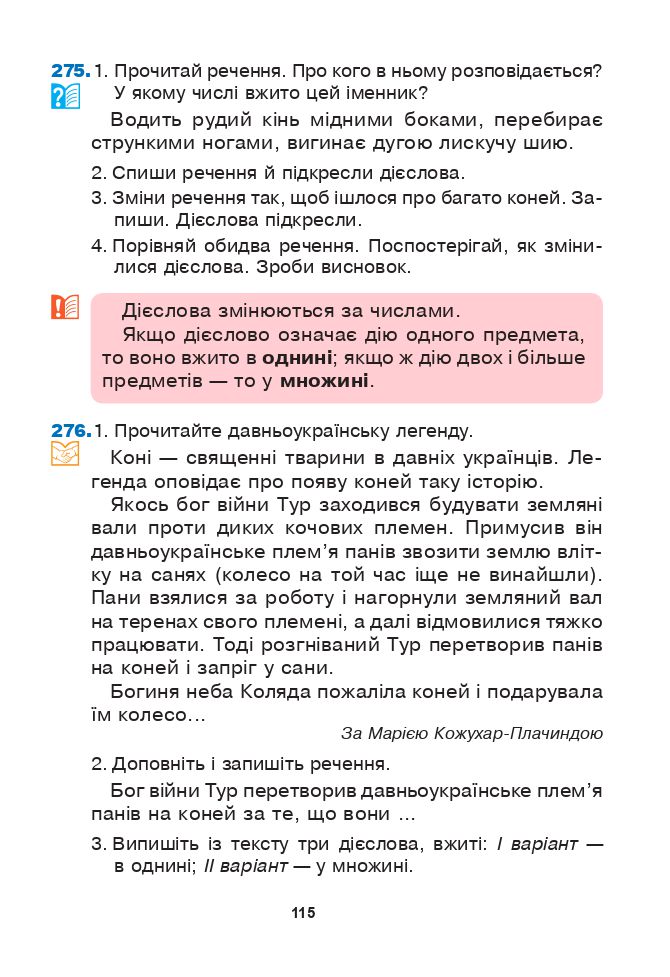 Українська мова та читання 3 клас Л.О. Варзацька, Т.О. Трохименко 2020