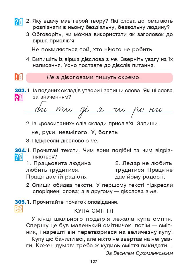 Українська мова та читання 3 клас Л.О. Варзацька, Т.О. Трохименко 2020